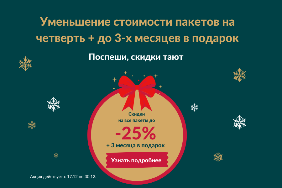 Через 3 Месяца Новый Год
